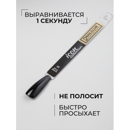 Чёрный гель лак для ногтей ICON №1 ZERO BLACK 13 мл