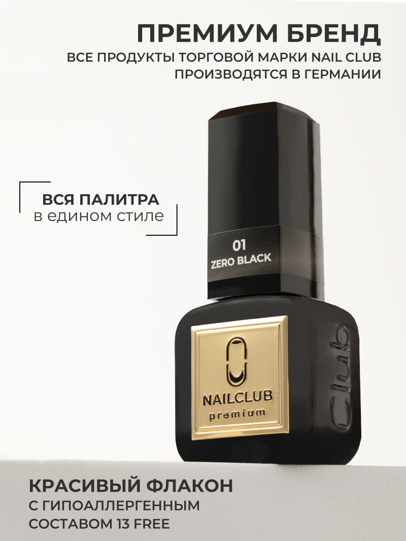 Купить чёрный гель лак для ногтей ICON №1 ZERO BLACK 13 мл