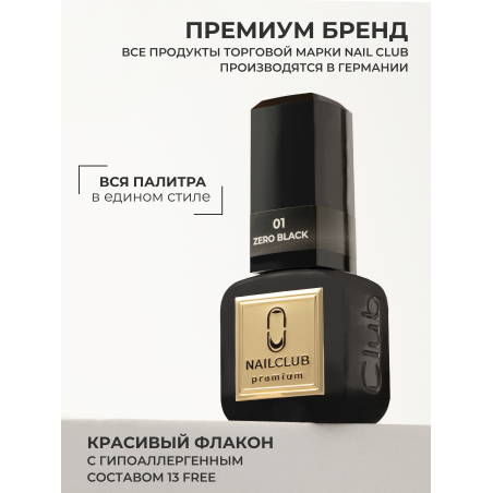 Чёрный гель лак для ногтей ICON №1 ZERO BLACK 13 мл