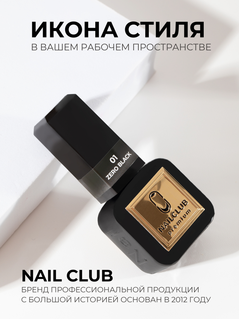 Купить чёрный гель лак для ногтей ICON №1 ZERO BLACK 13 мл