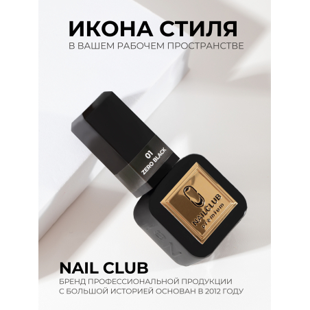 Чёрный гель лак для ногтей ICON №1 ZERO BLACK 13 мл