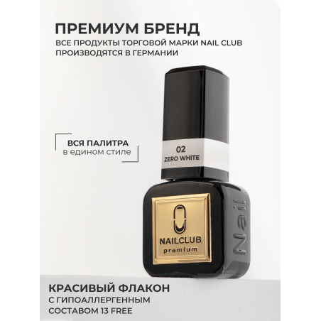 Кипенно белый гель лак для френча ICON №2 ZERO WHITE 13 мл