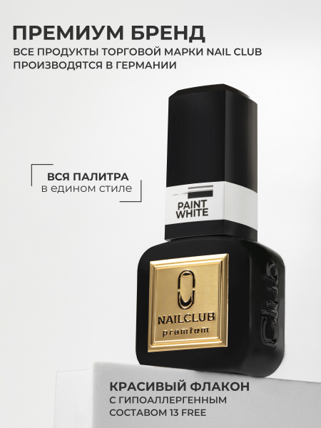 Купить белый гель лак росписи для ногтей ICON №3 PAINT WHITE 13 мл