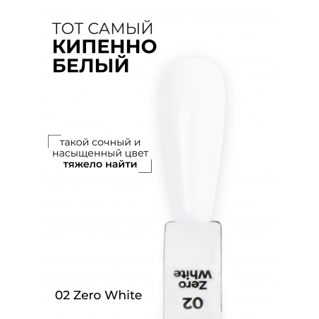 Кипенно белый гель лак для френча ICON №2 ZERO WHITE 13 мл