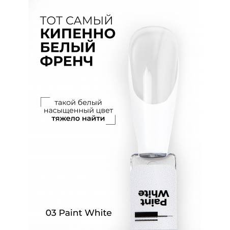 Яркий кипенно белый гель лак для росписи ICON №3 PAINT WHITE 13 мл