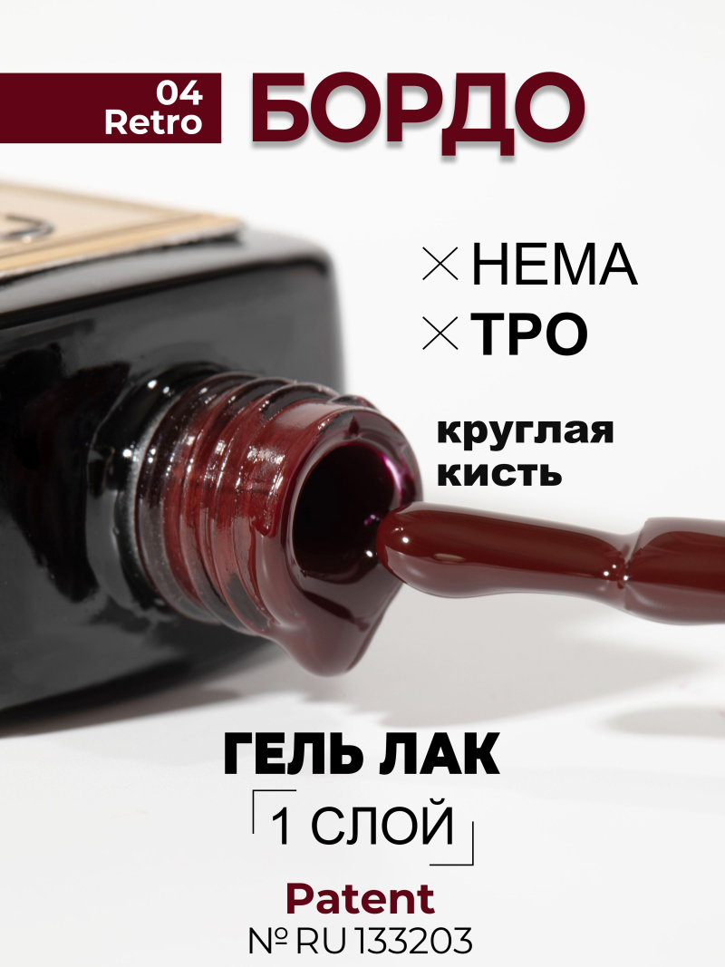 Купить бордовый гель лак для ногтей ICON №4 Retro 13 мл