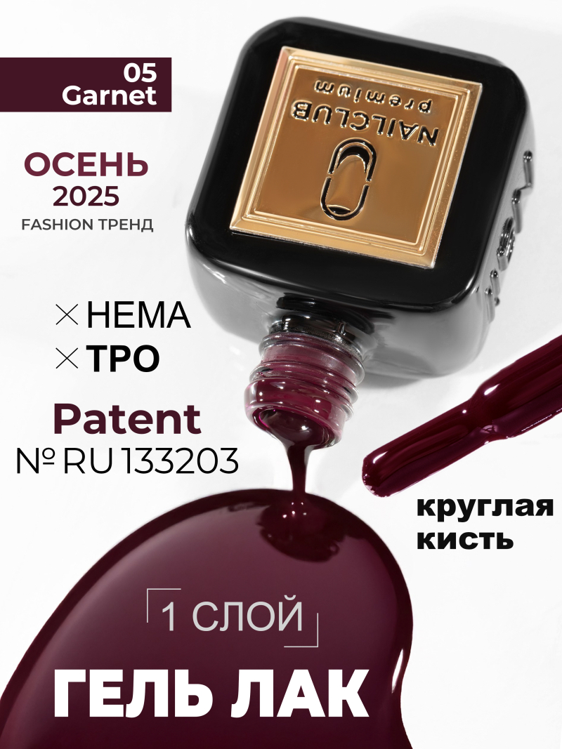 Купить гранатовый гель лак для ногтей ICON №5 Garnet 13 мл