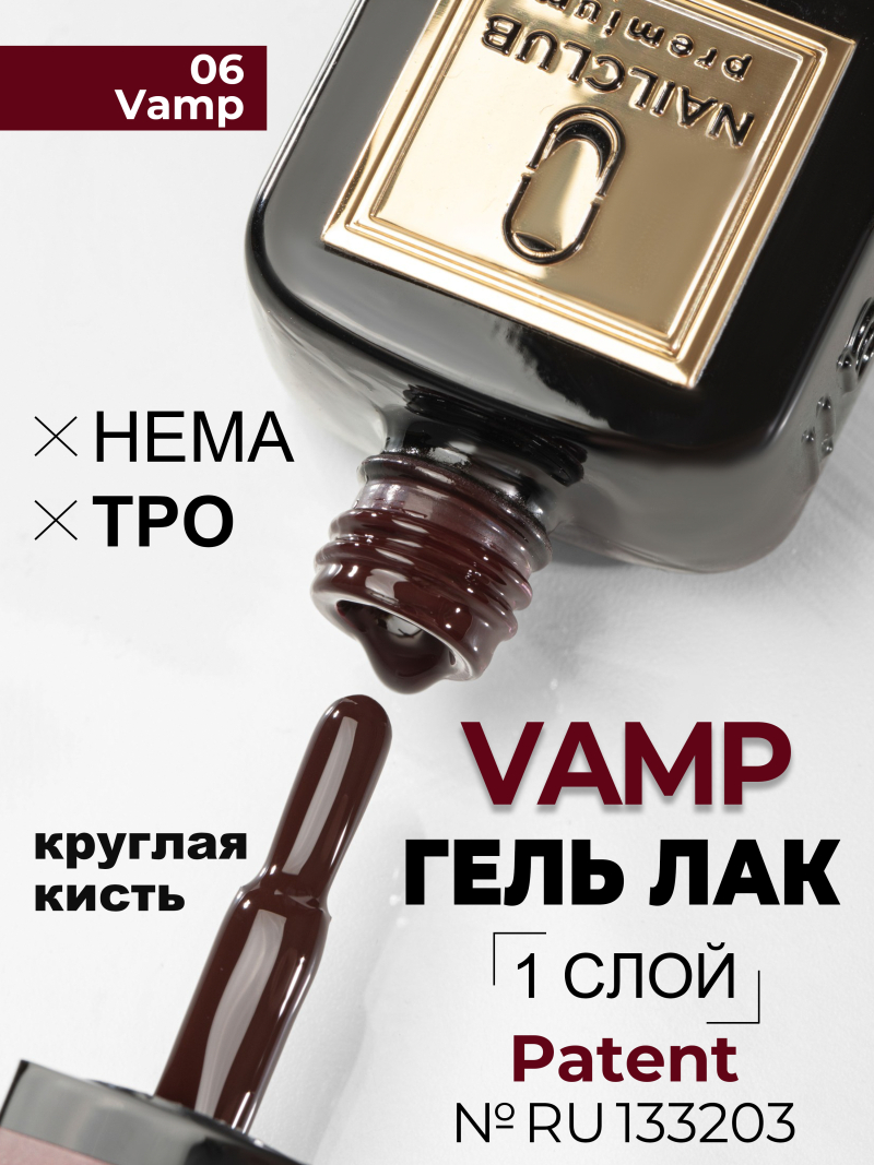 Купить бордово коричневый гель лак для ногтей ICON №6 Vamp 13 мл