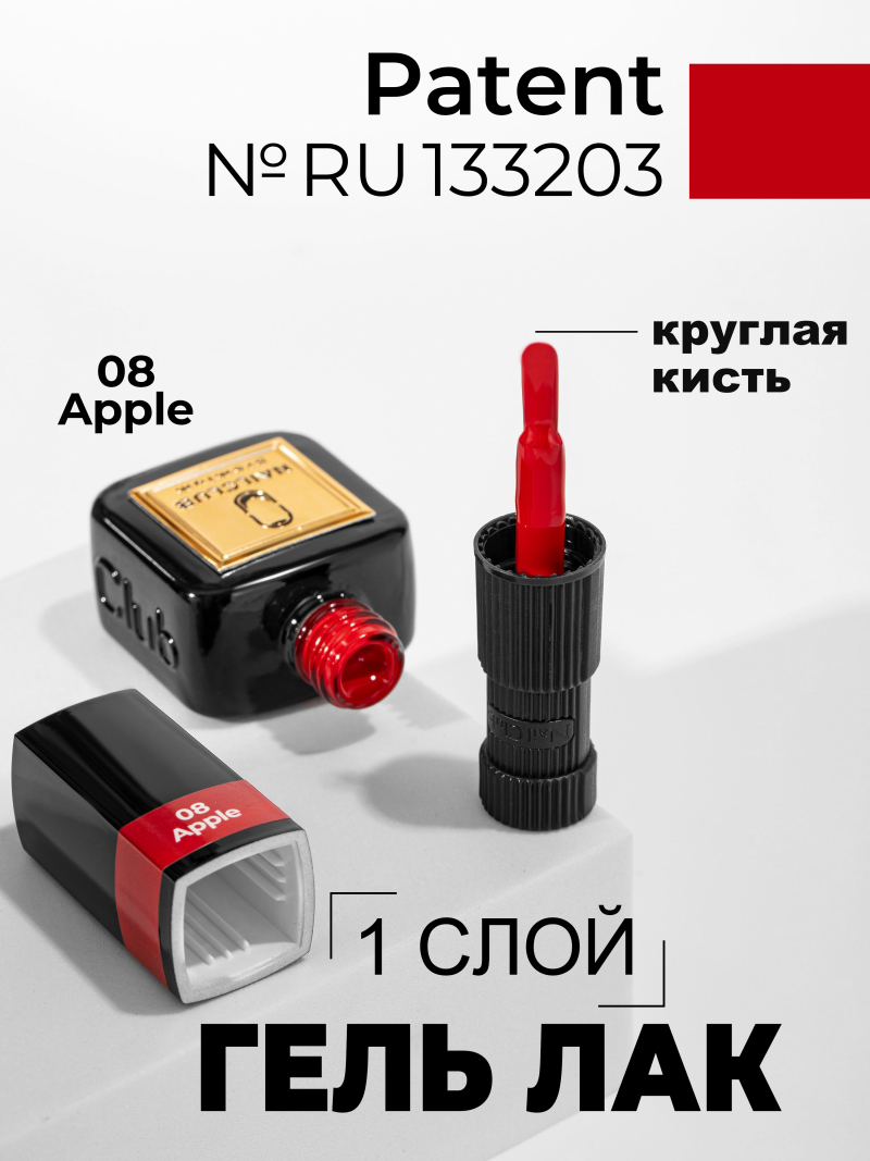 Купить тёмный алый гель лак для ногтей ICON №8 Apple 13 мл