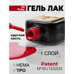 Цветной гель лак для ногтей красный рубиновый ICON №9 Ruby 13 мл
