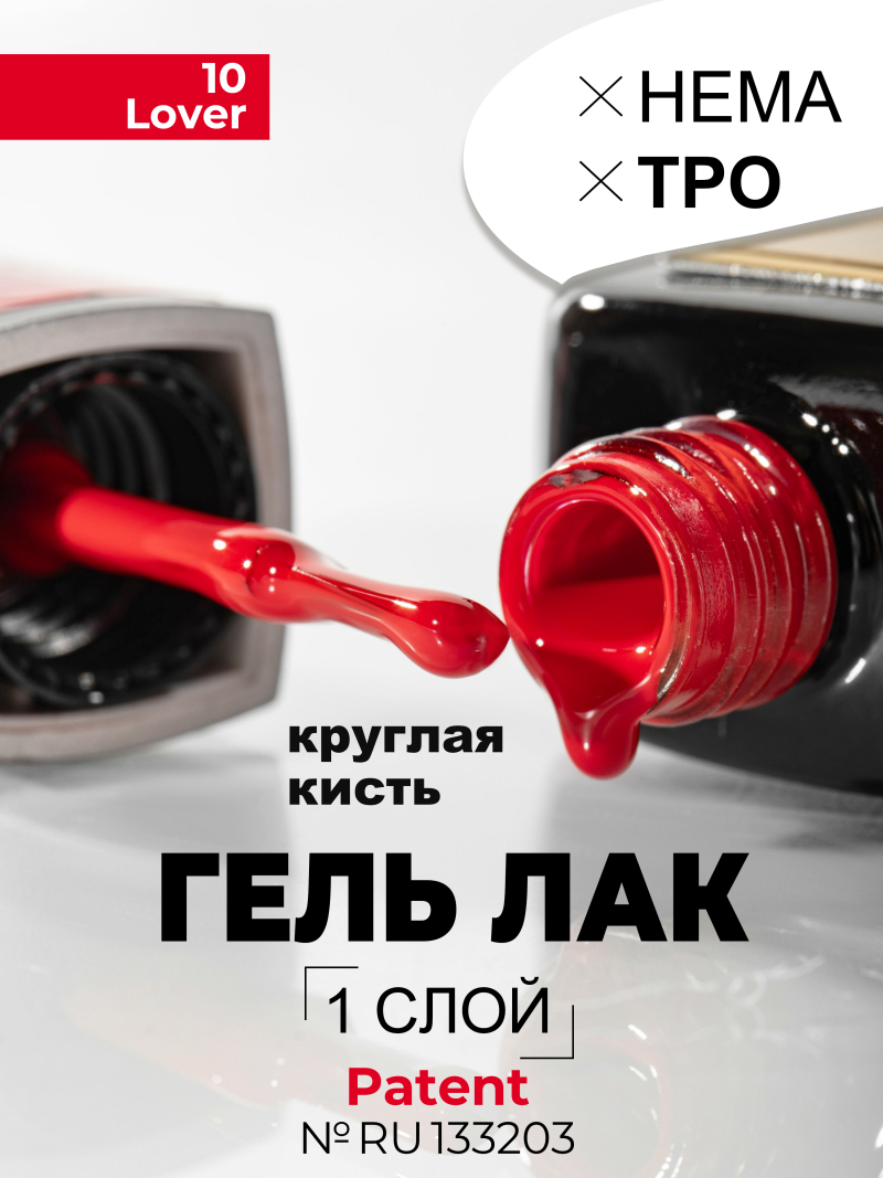 Купить ярко красный гель лак для ногтей ICON №10 Lover 13 мл