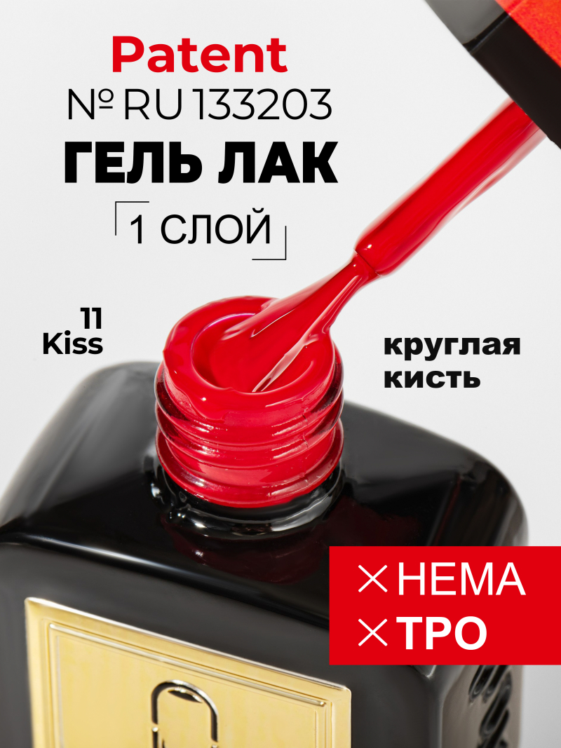 Купить алый красный гель лак для ногтей ICON №11 Kiss 13 мл