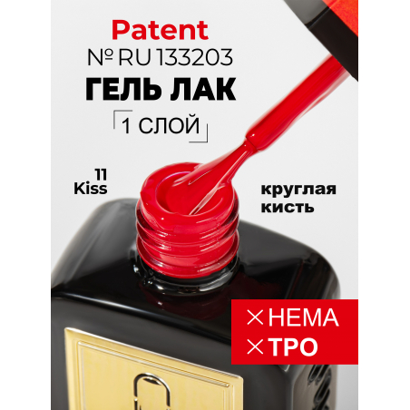 Алый красный гель лак для ногтей профессиональный ICON №11 Kiss 13 мл