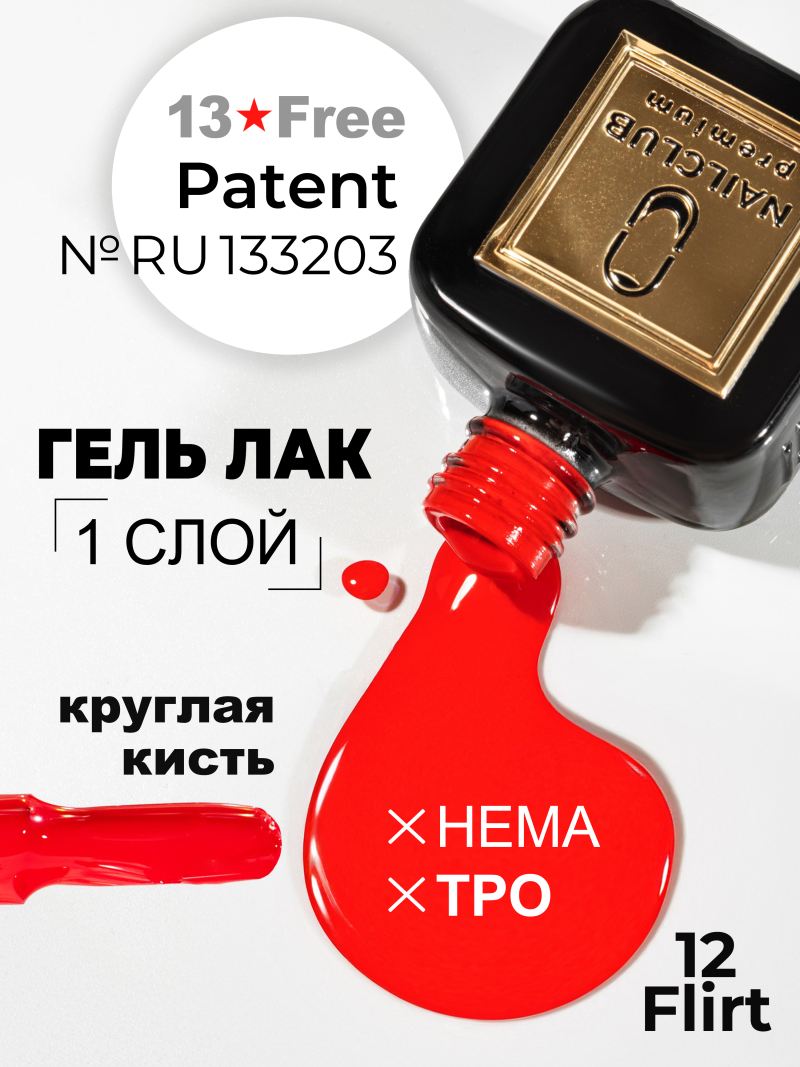 Купить светлый красный гель лак для ногтей ICON №12 Flirt 13 мл