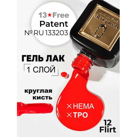 Светлый красный гель лак для ногтей ICON №12 Flirt 13 мл