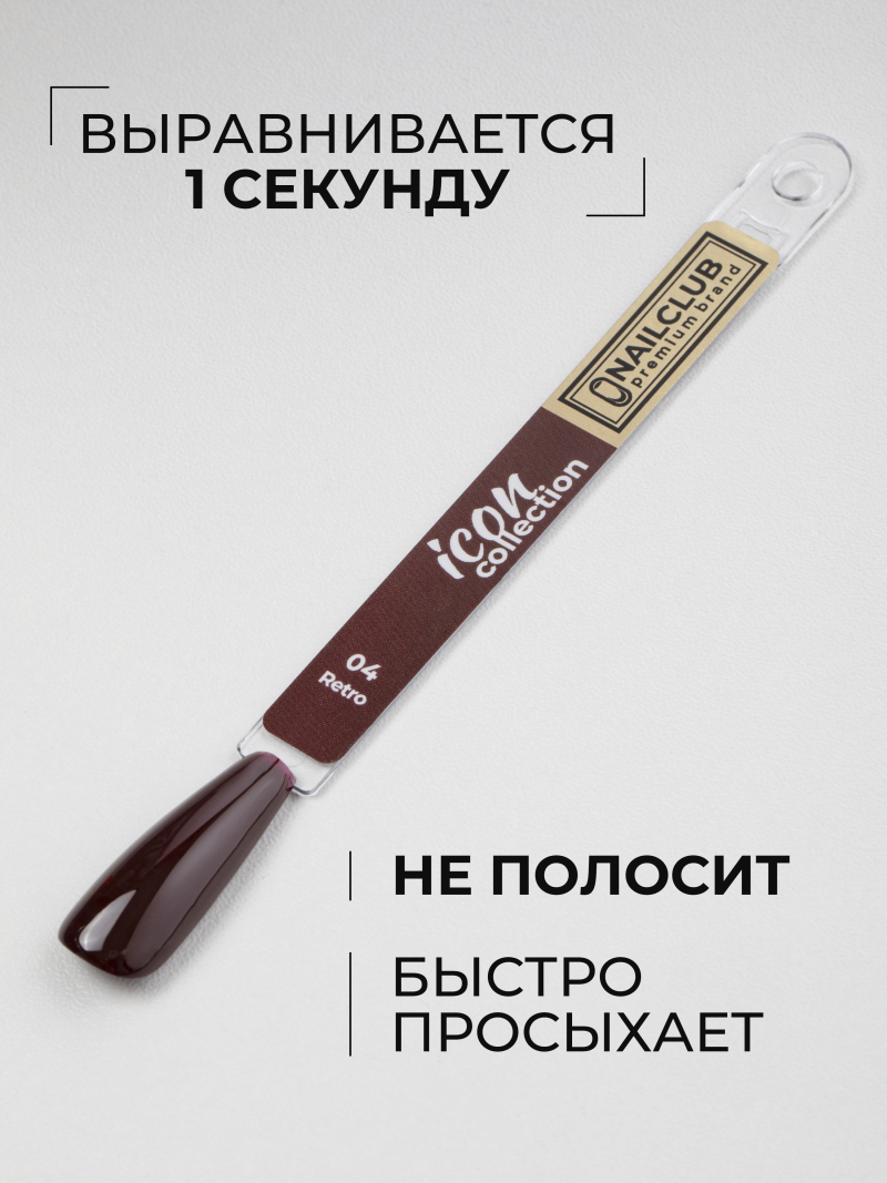 Купить бордовый гель лак для ногтей ICON №4 Retro 13 мл