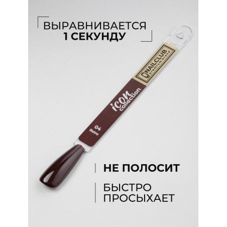 Бордовый гель лак для ногтей ICON №4 Retro 13 мл