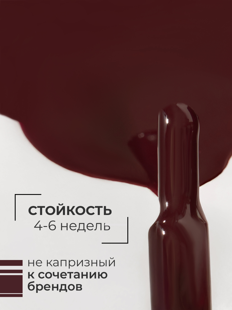 Купить бордовый гель лак для ногтей ICON №4 Retro 13 мл