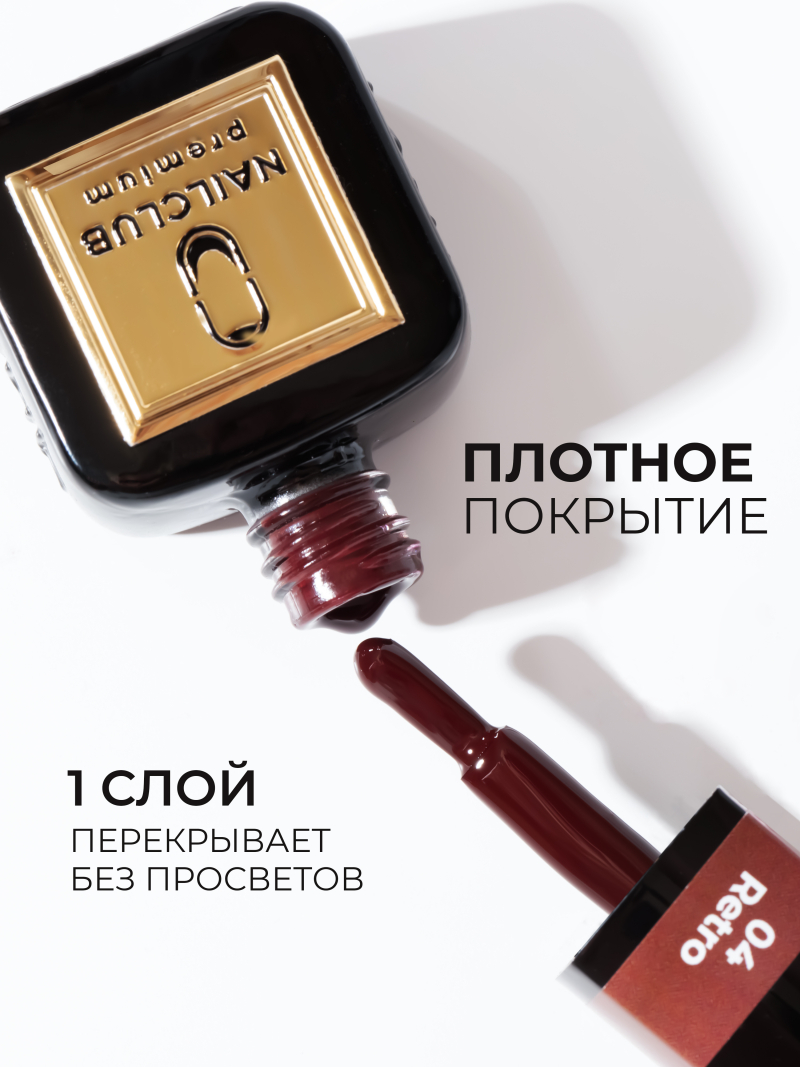 Купить бордовый гель лак для ногтей ICON №4 Retro 13 мл