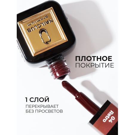 Бордовый гель лак для ногтей ICON №4 Retro 13 мл