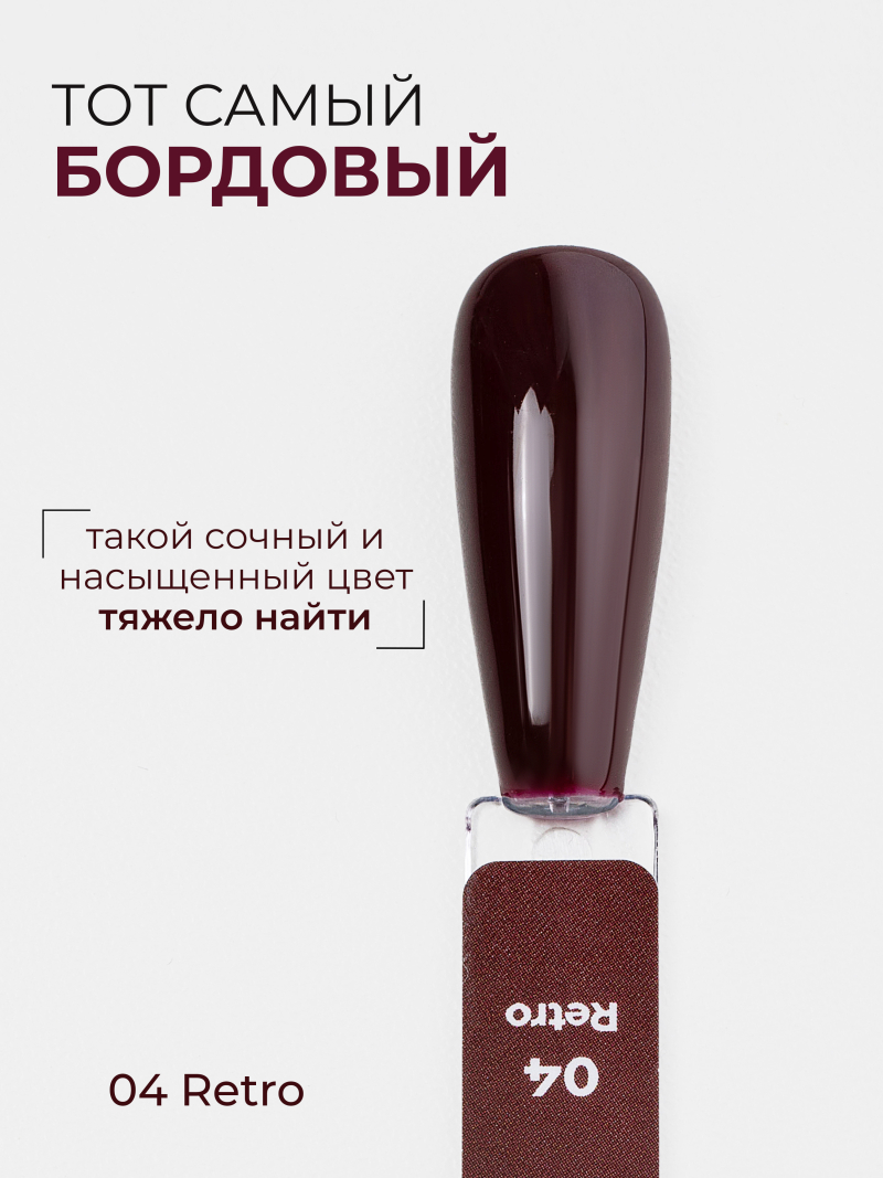 Купить бордовый гель лак для ногтей ICON №4 Retro 13 мл
