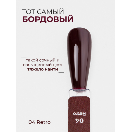 Бордовый гель лак для ногтей ICON №4 Retro 13 мл