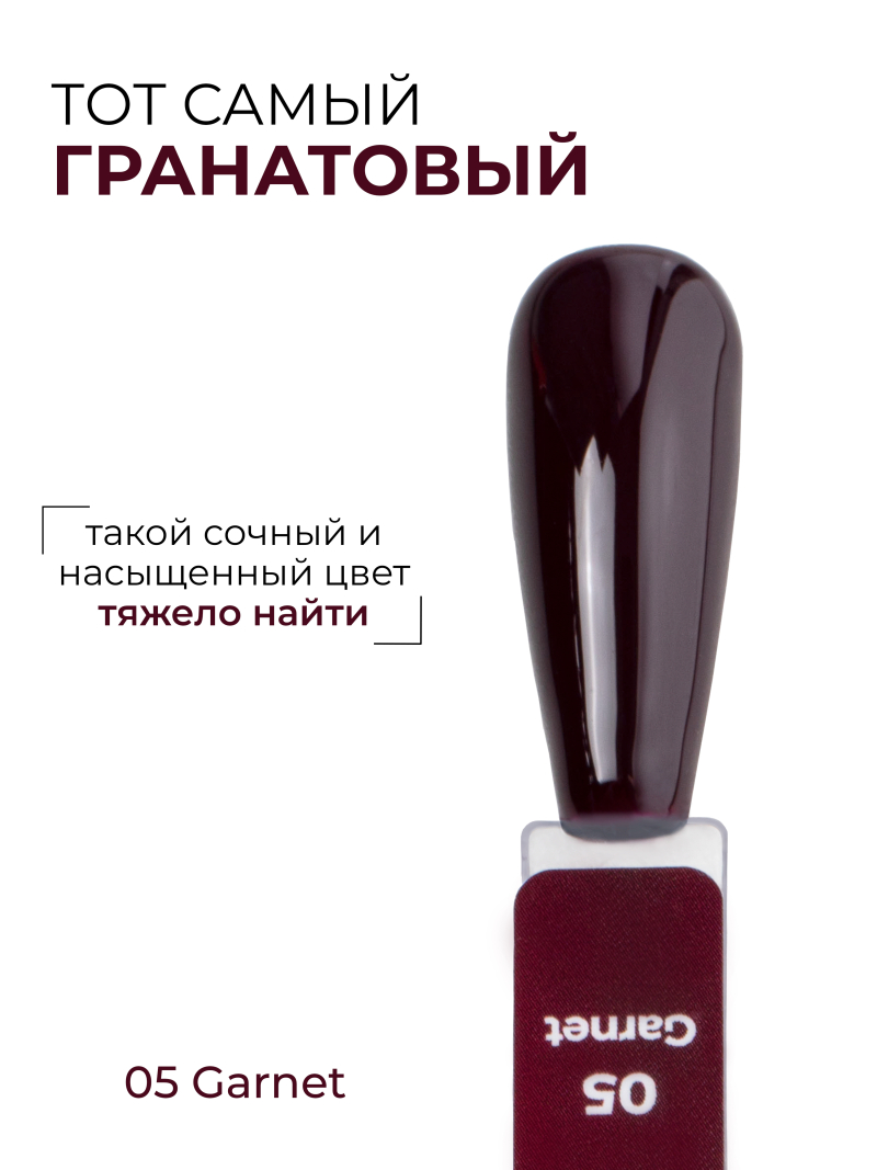 Купить гранатовый гель лак для ногтей ICON №5 Garnet 13 мл