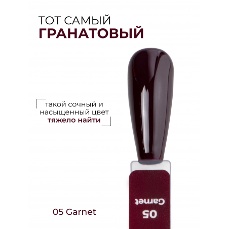 Гранатовый гель лак для ногтей ICON №5 Garnet 13 мл