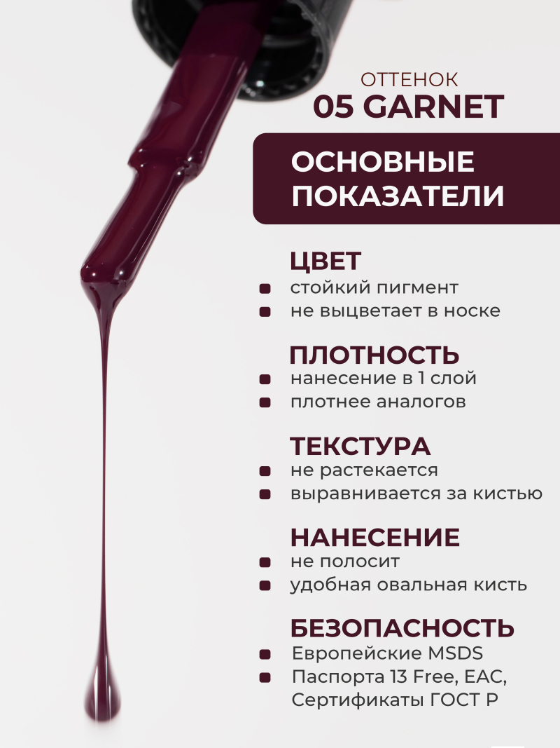 Купить гранатовый гель лак для ногтей ICON №5 Garnet 13 мл