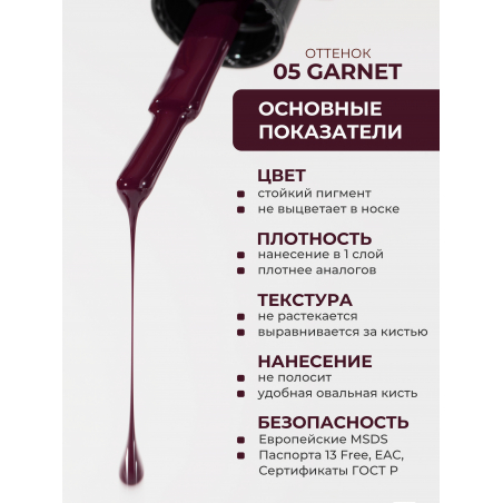 Гранатовый гель лак для ногтей ICON №5 Garnet 13 мл