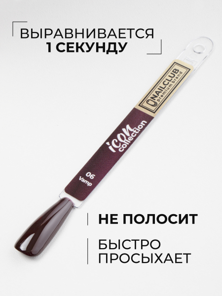 Купить бордово коричневый гель лак для ногтей ICON №6 Vamp 13 мл