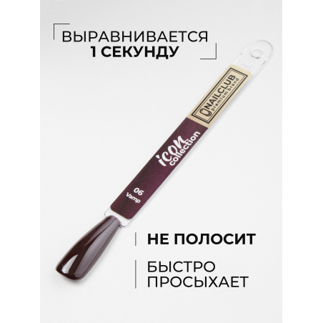 Бордово коричневый гель лак для ногтей ICON №6 Vamp 13 мл