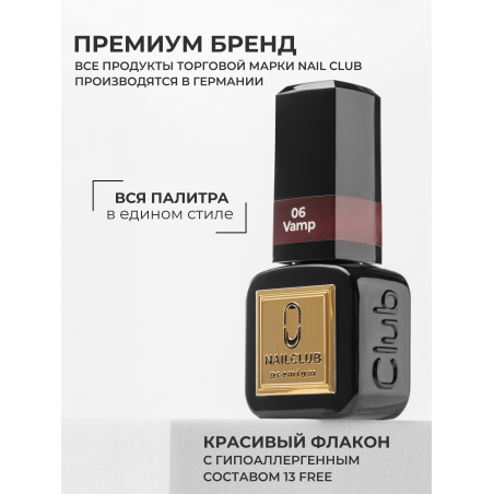 Бордово коричневый гель лак для ногтей ICON №6 Vamp 13 мл