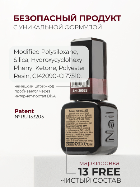 Купить бордово коричневый гель лак для ногтей ICON №6 Vamp 13 мл