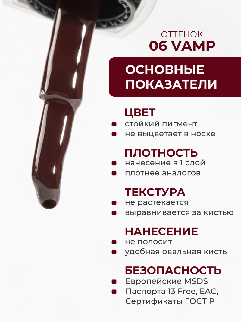 Купить бордово коричневый гель лак для ногтей ICON №6 Vamp 13 мл