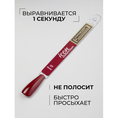 Темно малиновый гель лак ICON №7 Bossy 13 мл