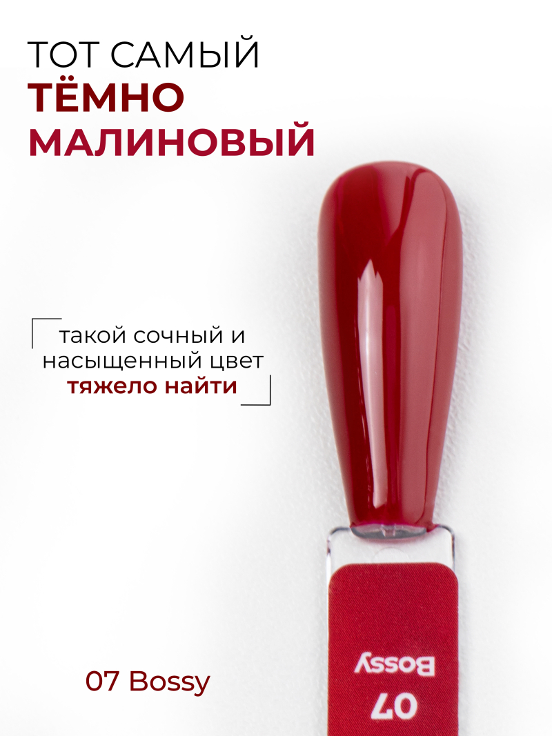 Купить тёмно малиновый гель лак для ногтей ICON №7 Bossy 13 мл
