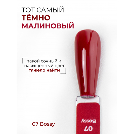 Темно малиновый гель лак ICON №7 Bossy 13 мл