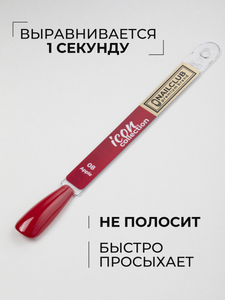Купить тёмный алый гель лак для ногтей ICON №8 Apple 13 мл
