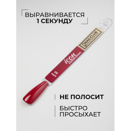 Темный алый гель лак для ногтей красный рубин ICON №8 Apple 13 мл