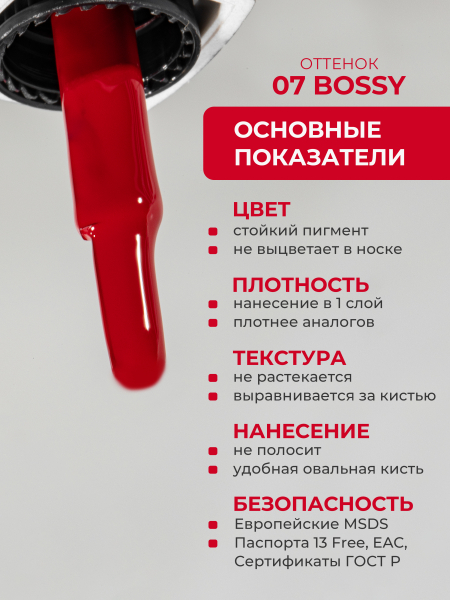 Купить тёмно малиновый гель лак для ногтей ICON №7 Bossy 13 мл