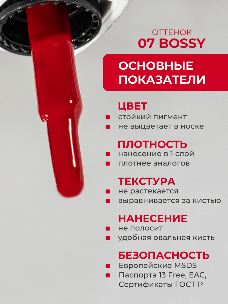 Купить тёмно малиновый гель лак для ногтей ICON №7 Bossy 13 мл