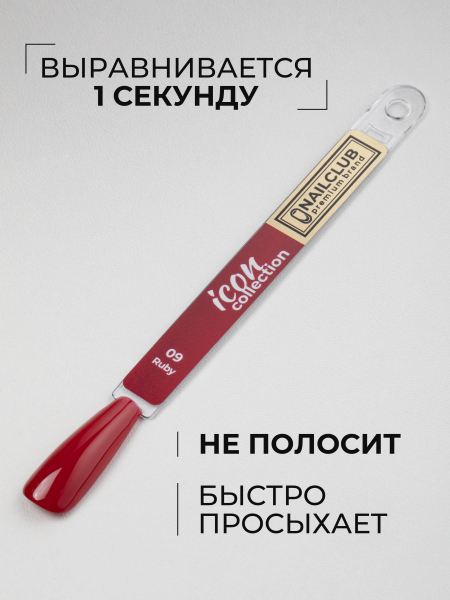 Купить красный рубиновый гель лак для ногтей ICON №9 Ruby 13 мл