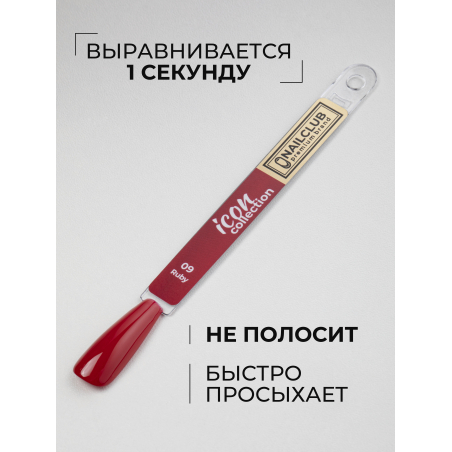 Цветной гель лак для ногтей красный рубиновый ICON №9 Ruby 13 мл