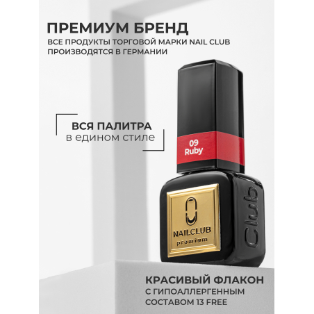 Цветной гель лак для ногтей красный рубиновый ICON №9 Ruby 13 мл