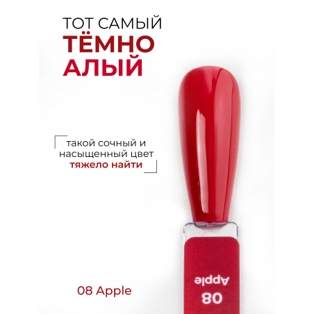 Темный алый гель лак для ногтей красный рубин ICON №8 Apple 13 мл