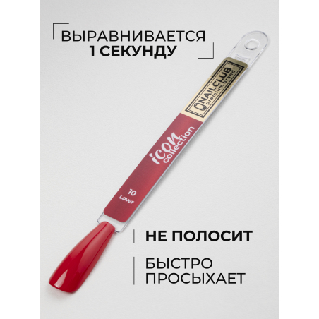 Гель лак ярко красный ICON №10 Lover 13 мл