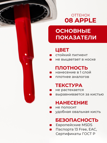 Купить тёмный алый гель лак для ногтей ICON №8 Apple 13 мл
