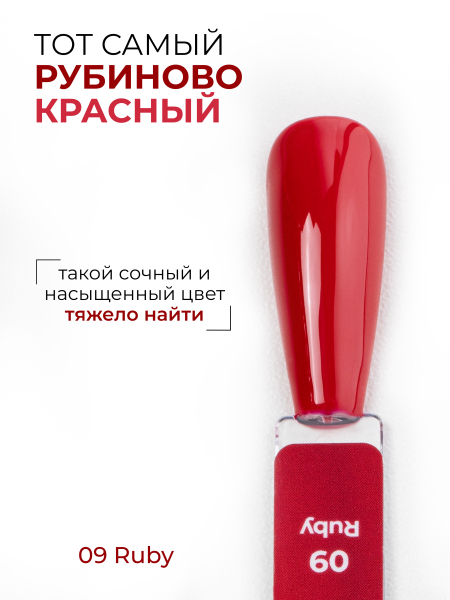 Купить красный рубиновый гель лак для ногтей ICON №9 Ruby 13 мл