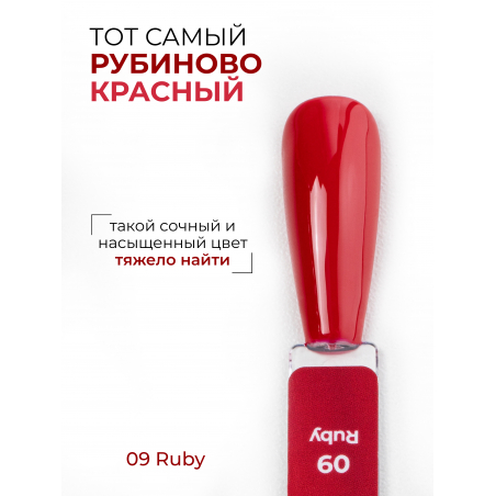 Цветной гель лак для ногтей красный рубиновый ICON №9 Ruby 13 мл
